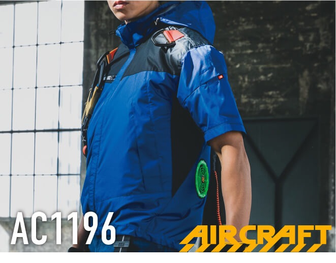 バートル（BURTLE）エアークラフトAC1196空調服