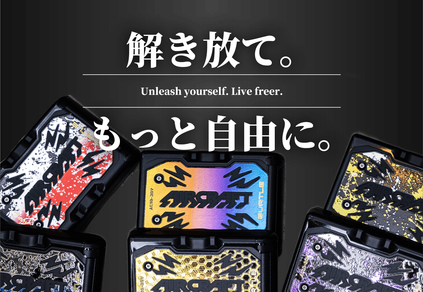 無限のコーディネートをお楽しみください!!