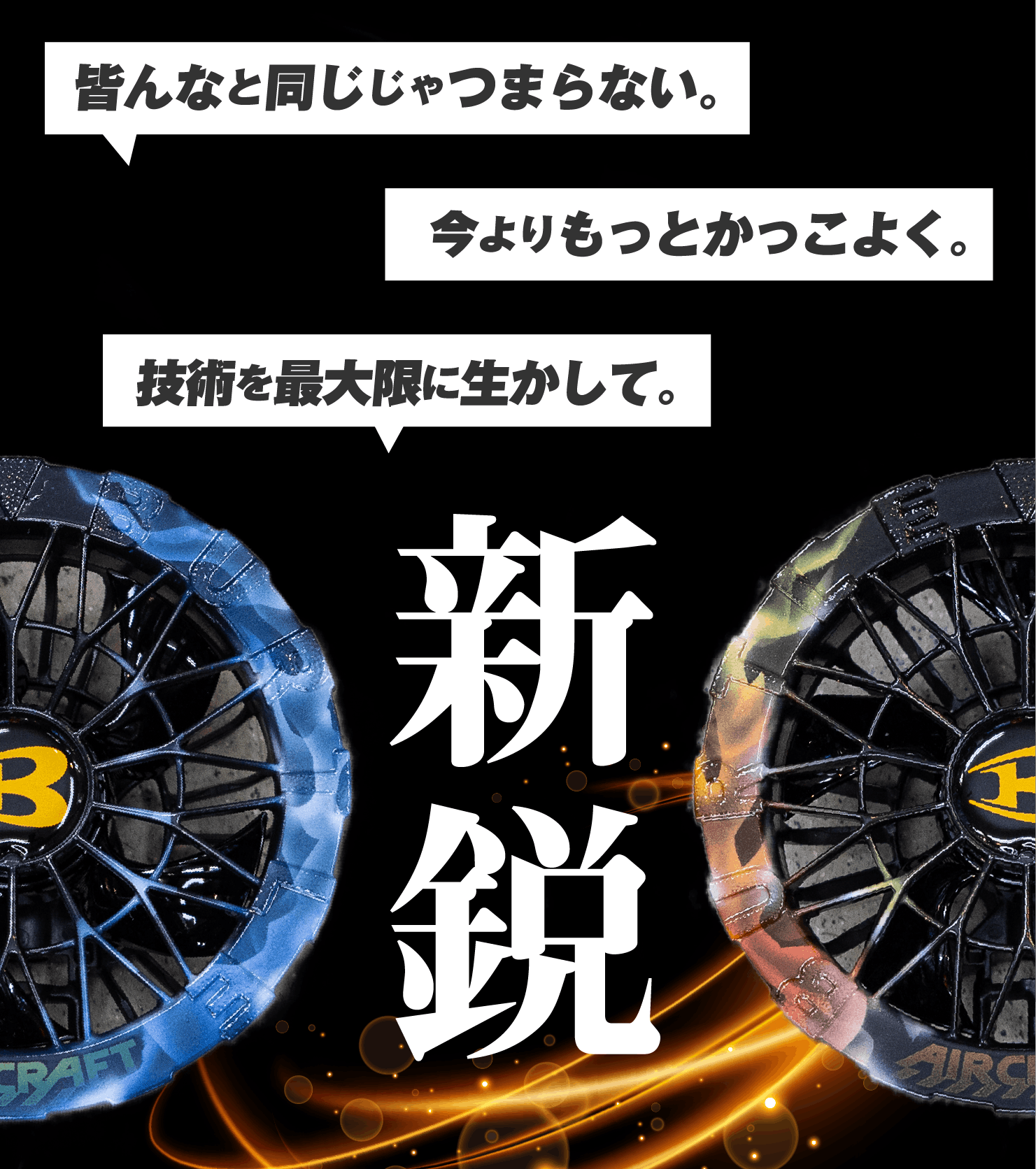 AIRCRAFTの性能はそのまま