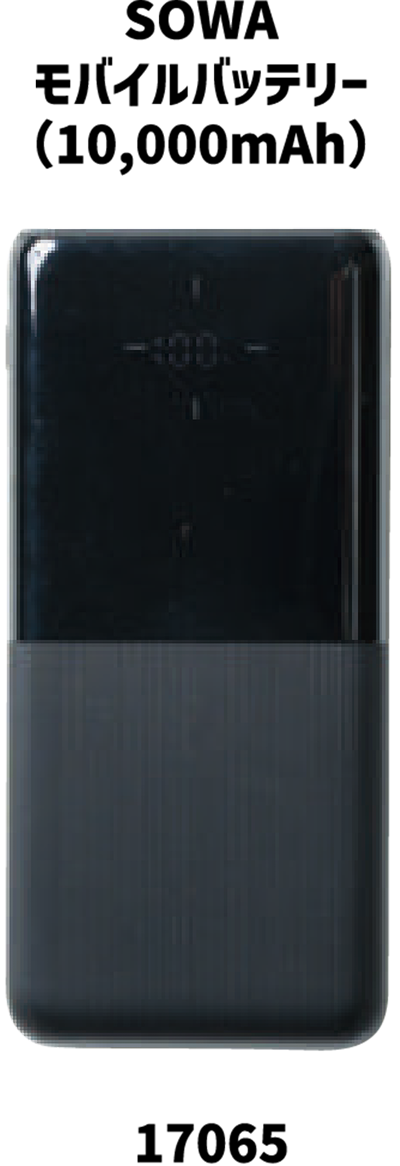 17065 モバイルバッテリー 10000mAh