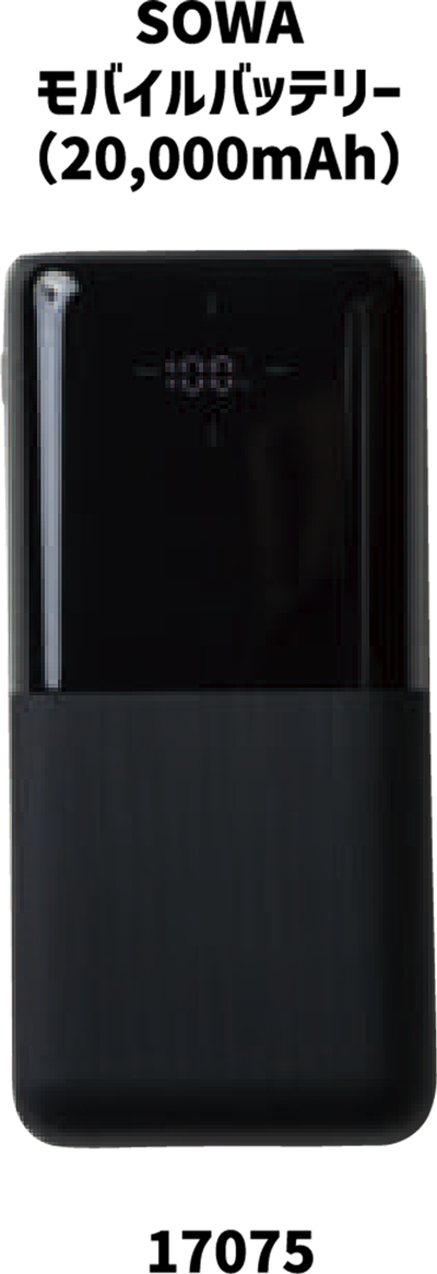 17075 モバイルバッテリー 20000mAh