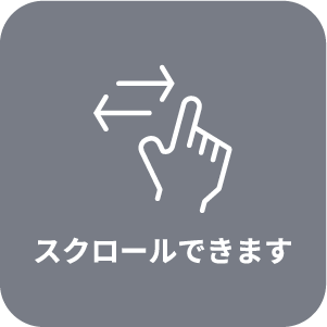 スワイプしてね
