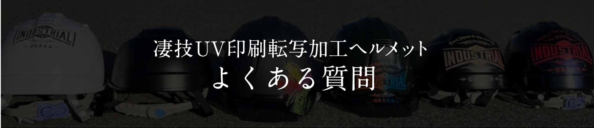 凄技UV印刷転写加工