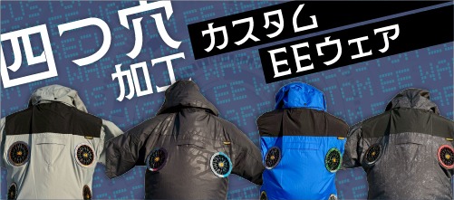 四つ穴加工カスタム