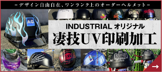UV印刷ヘルメット加工