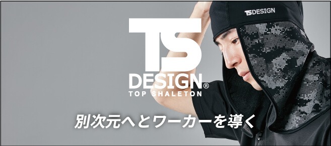 2026藤和(TSDESIGN)新作
