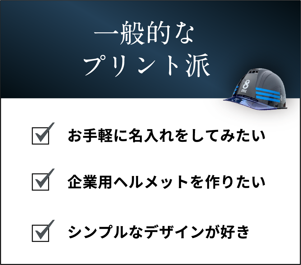一般的なプリント派