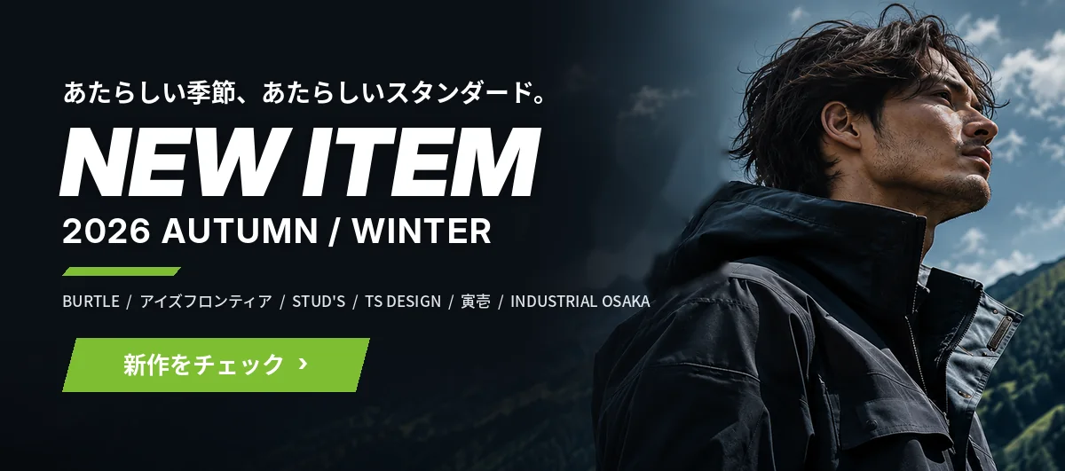 NEW ITEM 2026 AUTUMN / WINTER 秋冬の新作をチェック