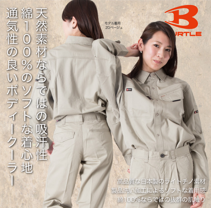 【BURTLE（バートル）春夏作業服】　長袖シャツ　1303　モデル画像2
サブ