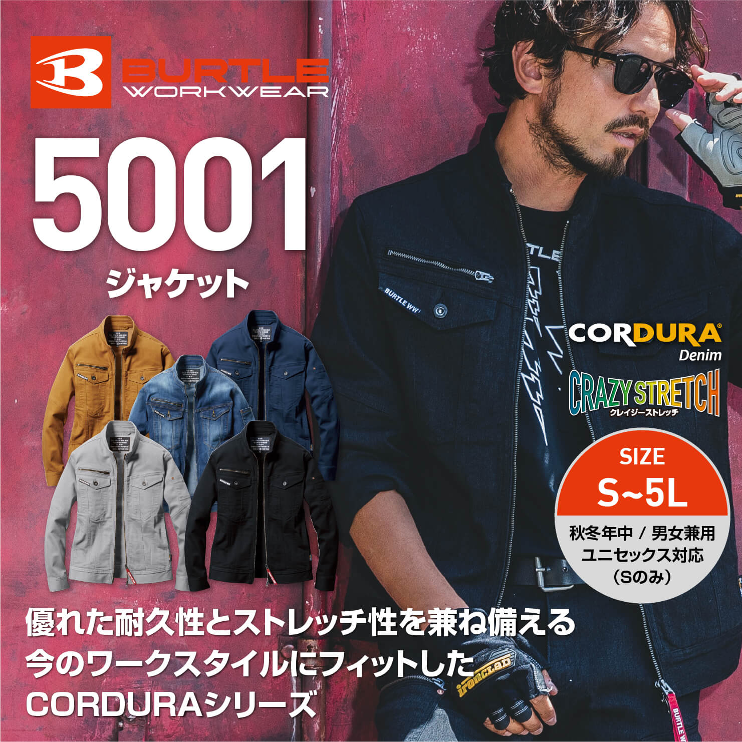 【BURTLE(バートル)】【秋冬年中作業服】ジャケット　5001