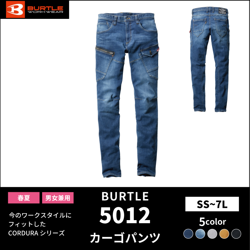 【BURTLE(バートル)】【春夏作業服】カーゴパンツ5012