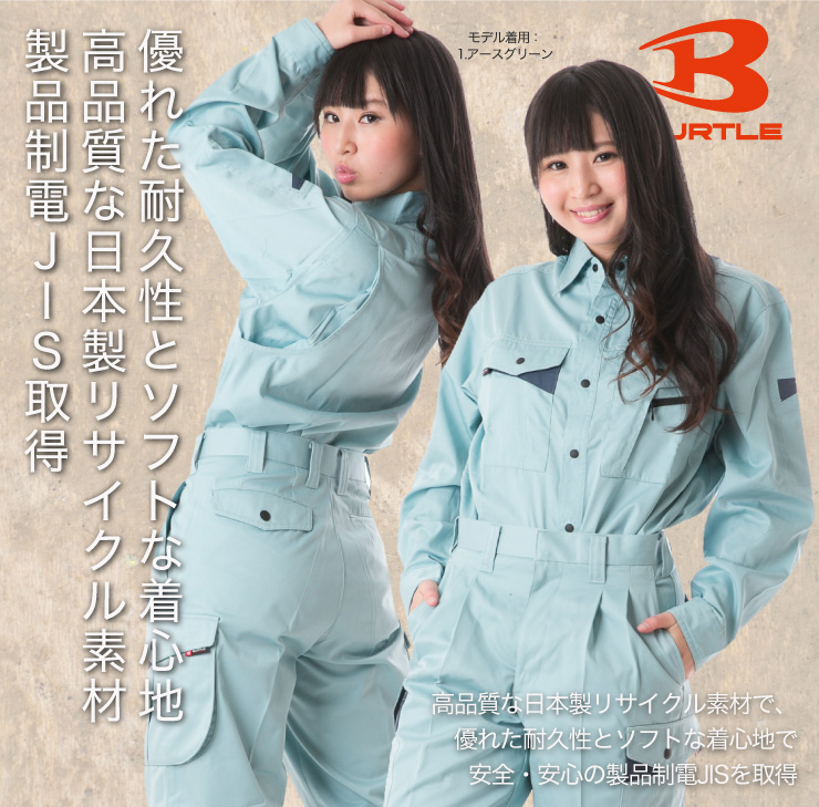 【BURTLE（バートル）春夏作業服】 長袖シャツ　6023
サブ