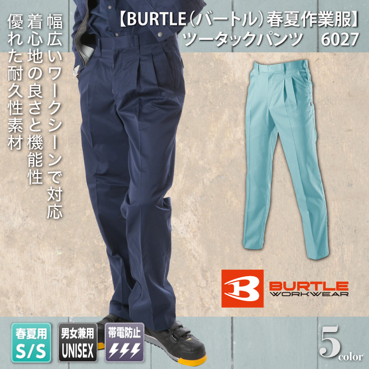 【BURTLE（バートル）春夏作業服】　ツータックパンツ　6027
