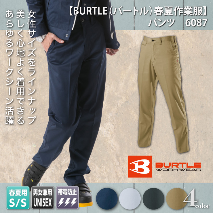【BURTLE（バートル）春夏作業服】　パンツ　6087 モデル画像1
