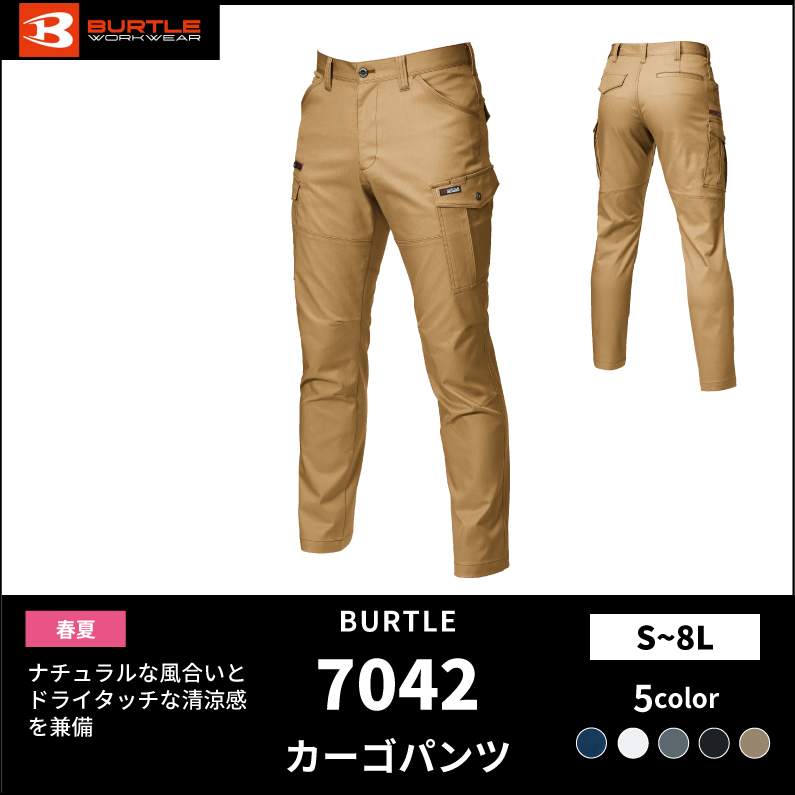 【BURTLE(バートル)】【春夏作業服】 カーゴパンツ 7042