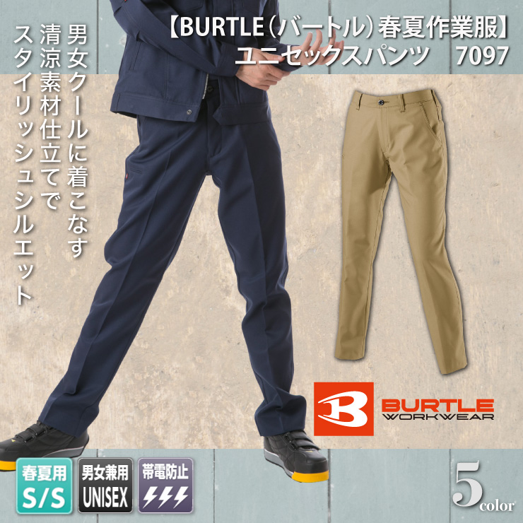 【BURTLE（バートル）春夏作業服】　ユニセックスパンツ　7097　モデル画像1
