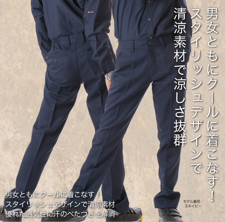 【BURTLE（バートル）春夏作業服】　ユニセックスパンツ　7097　モデル画像2
サブ
