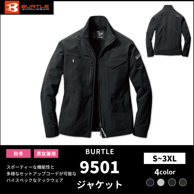 【BURTLE(バートル)】【秋冬年中作業服】ジャケット（ユニセックス）　9501