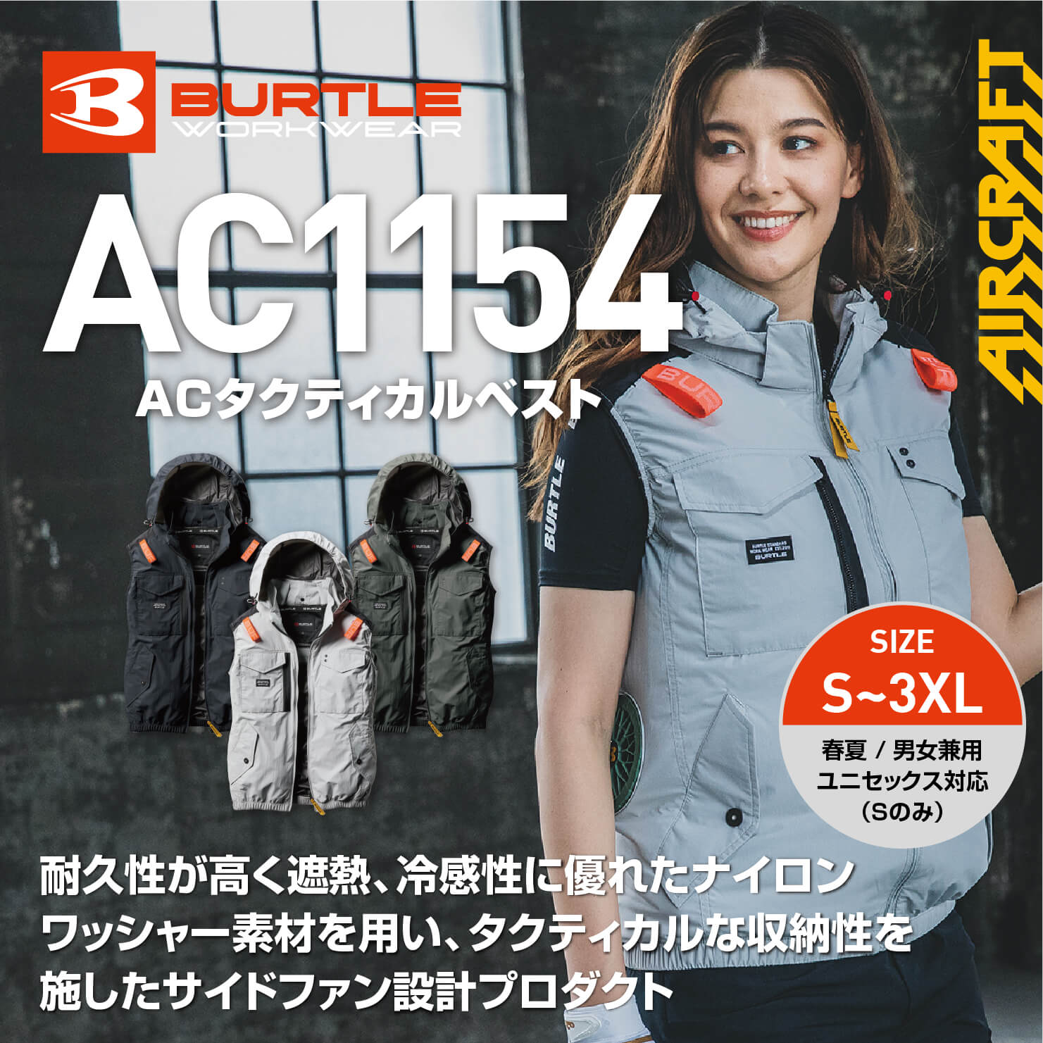 【BURTLE(バートル)】エアークラフト　ACタクティカルベスト　AC1154