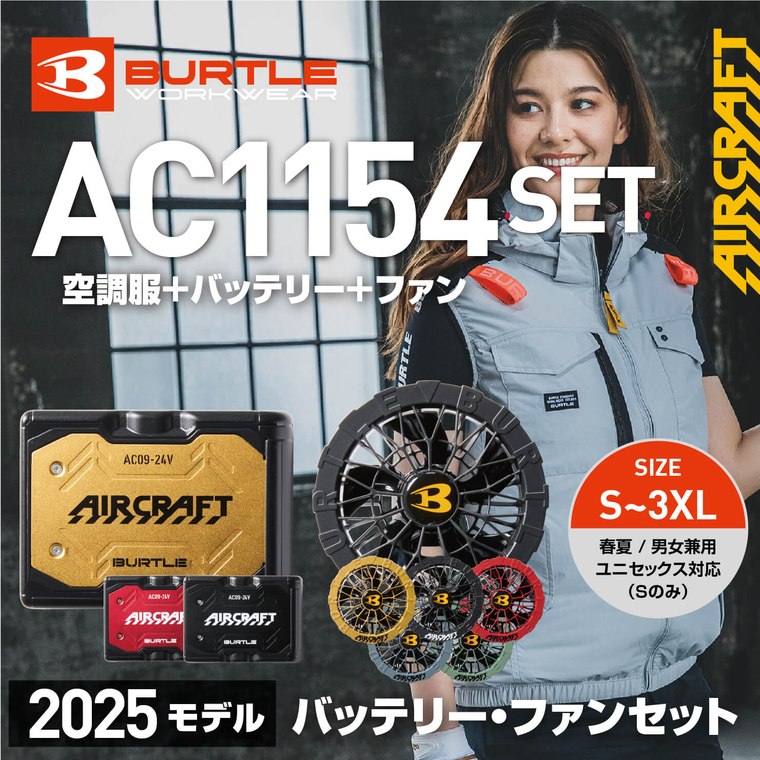 【BURTLE(バートル)】エアークラフト　ACタクティカルベスト　AC1154