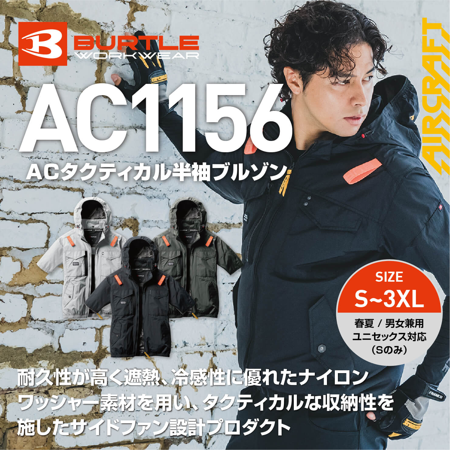【BURTLE(バートル)】エアークラフト　ACタクティカル半袖ブルゾン　AC1156