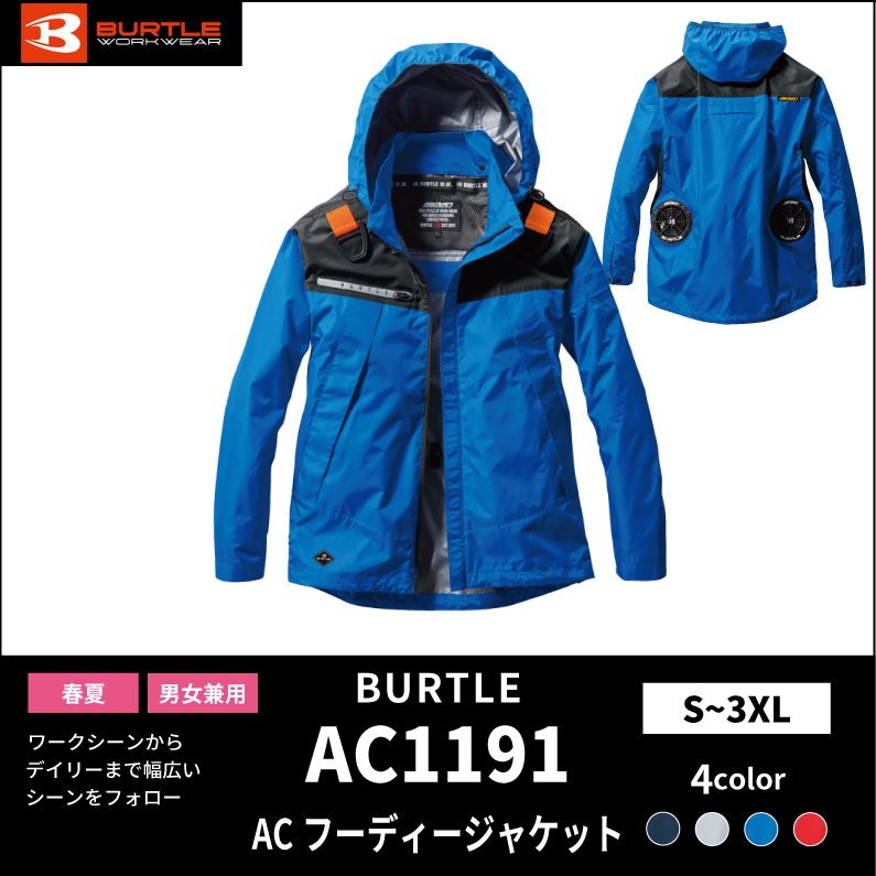 【BURTLE(バートル)】エアークラフト　ACフーディジャケット　AC1191