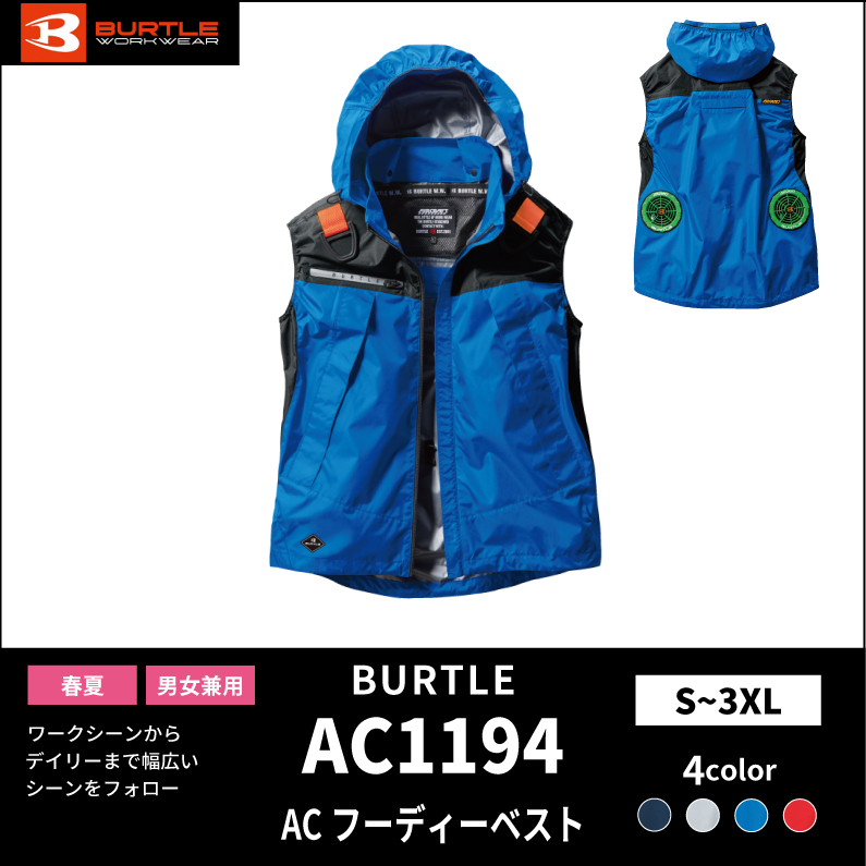 【BURTLE(バートル)】エアークラフト　ACフーディベスト　AC1194
