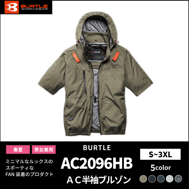 【BURTLE(バートル)】エアークラフト　AC半袖ブルゾン　ハイバック　AC2096HB