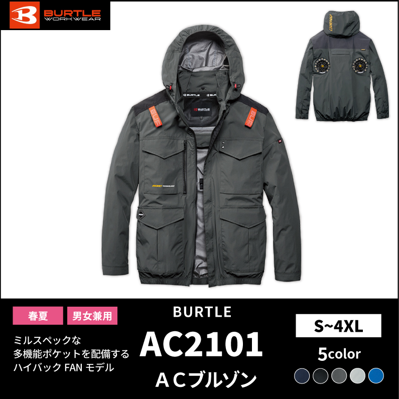 【BURTLE(バートル)】エアークラフト　ACブルゾン　AC2101