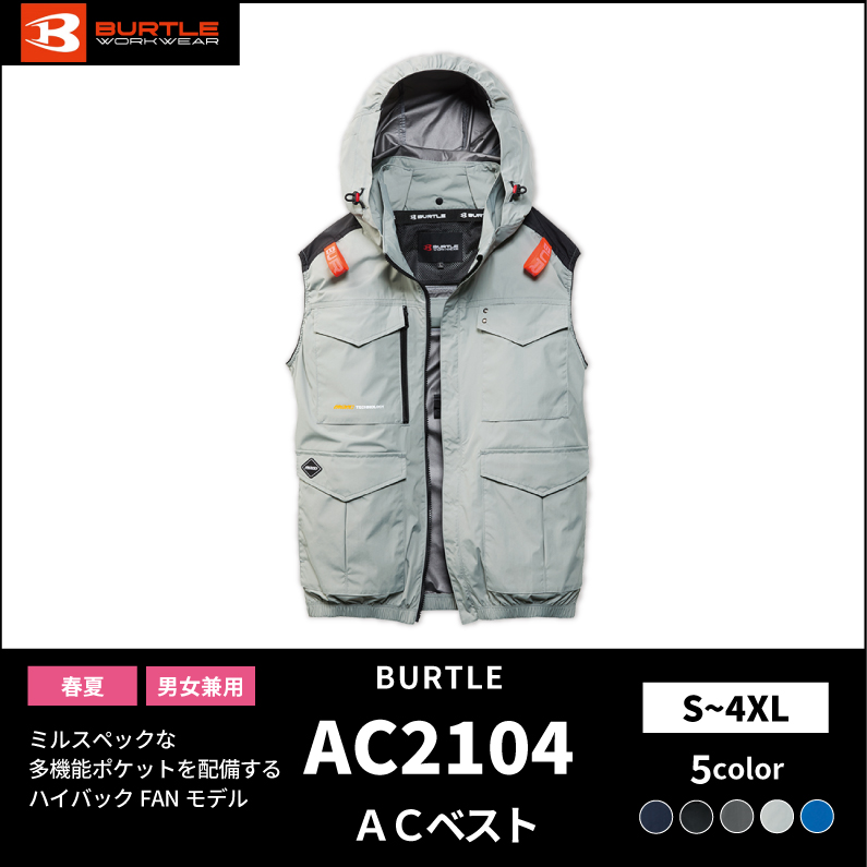 【BURTLE(バートル)】エアークラフト　ACベスト　AC2104