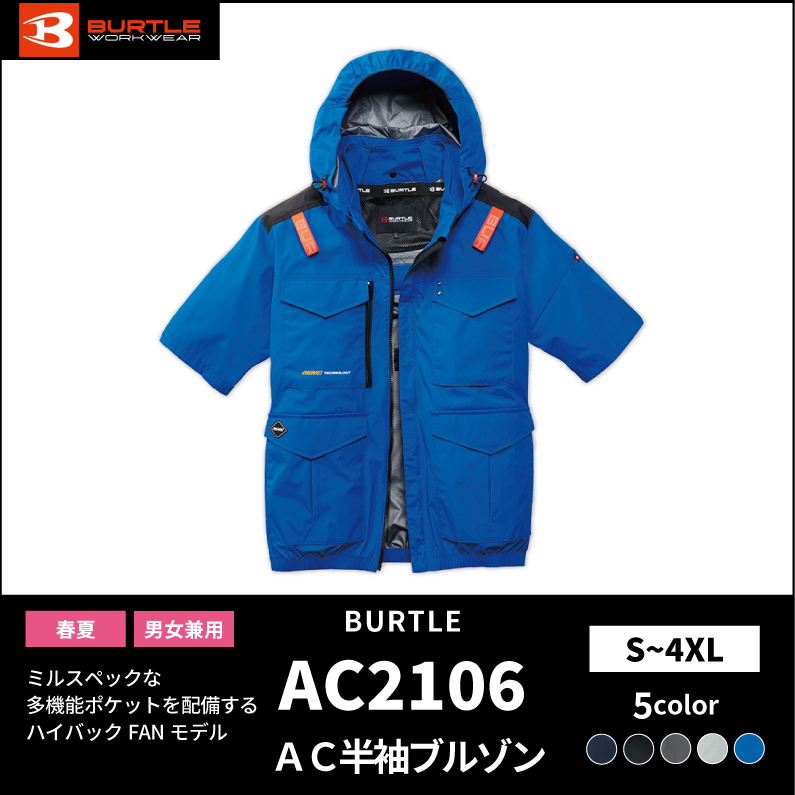 【BURTLE(バートル)】エアークラフト　AC半袖ブルゾン　AC2106