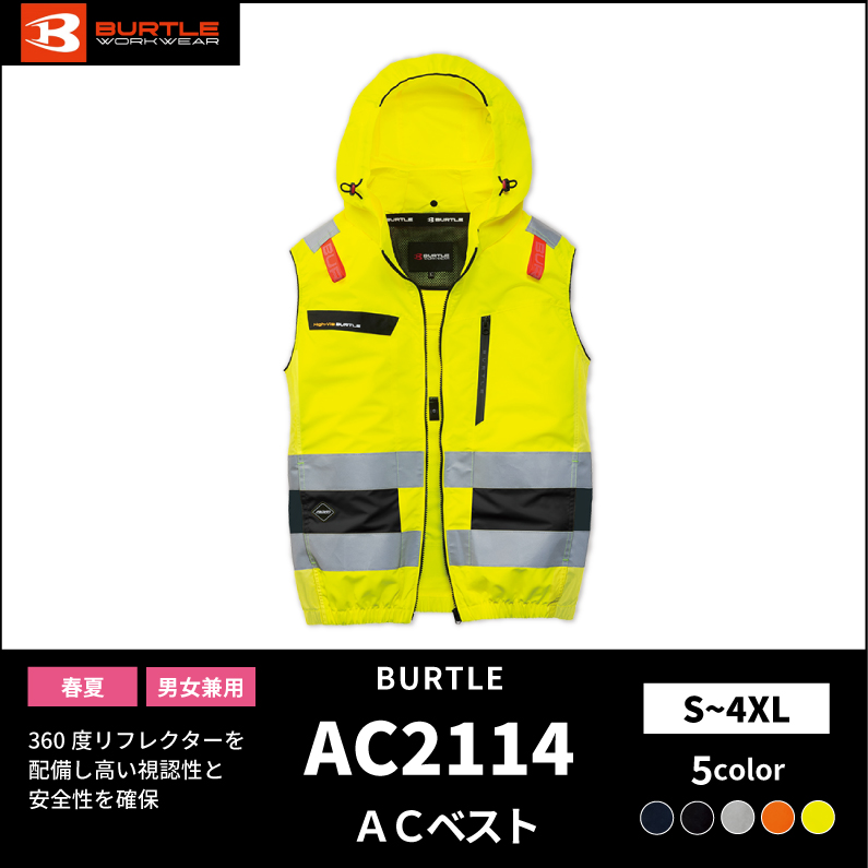【BURTLE(バートル)】エアークラフト ACベスト AC2114