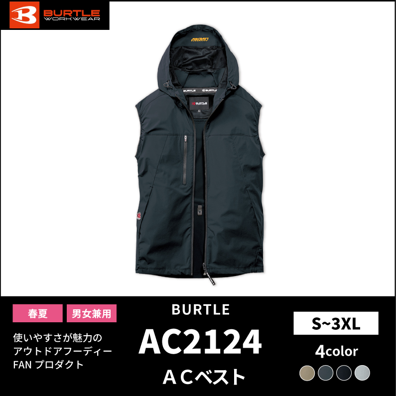 【BURTLE(バートル)】エアークラフト ACベスト AC2124