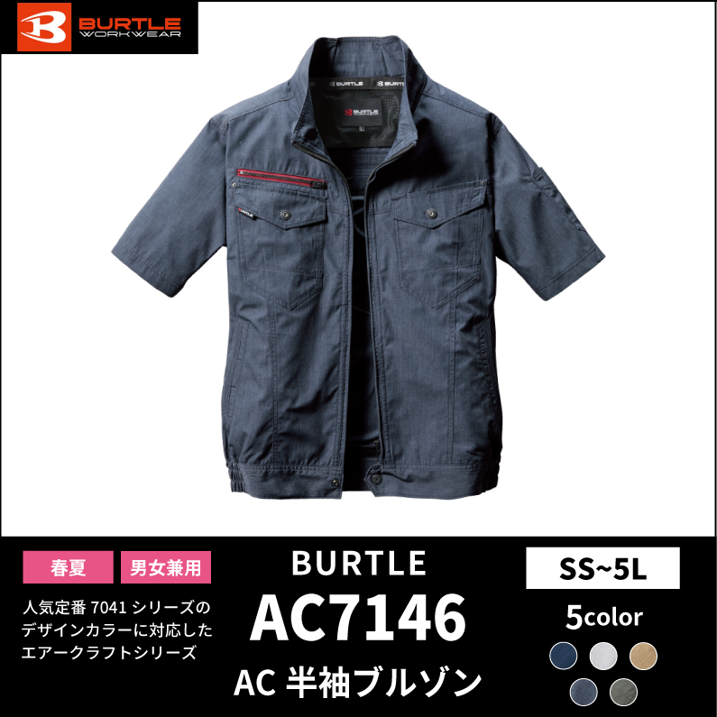 【BURTLE(バートル)】エアークラフト ACブルゾン AC7141