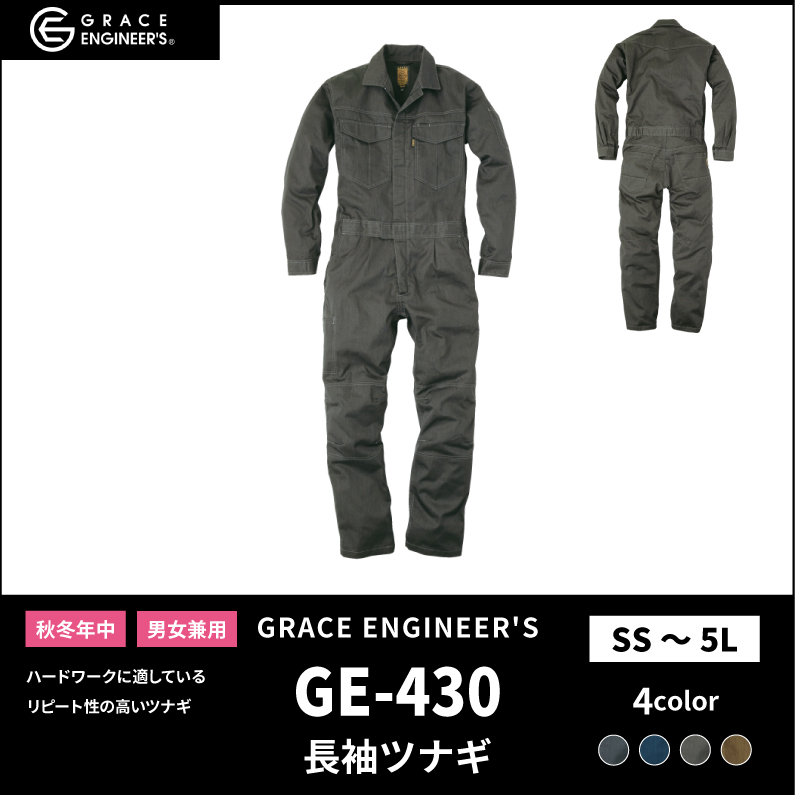【GRACE ENGINEER'S(グレイスエンジニアーズ)】【秋冬年中作業服】 メランジ調ワンプリーツ長袖ツナギ GE-430