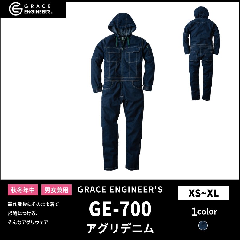 【GRACE ENGINEER'S(グレイスエンジニアーズ)】【秋冬年中作業服】 アグリデニム GE-700