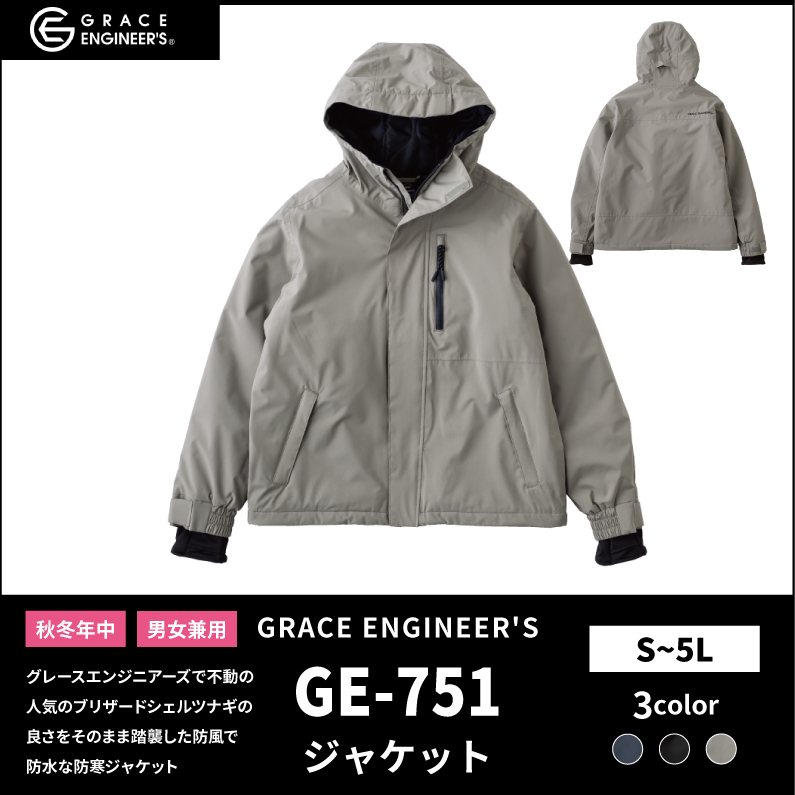 【GRACE ENGINEER'S(グレイスエンジニアーズ)】【秋冬年中作業服】 ブリザードシェルジャケット GE-751