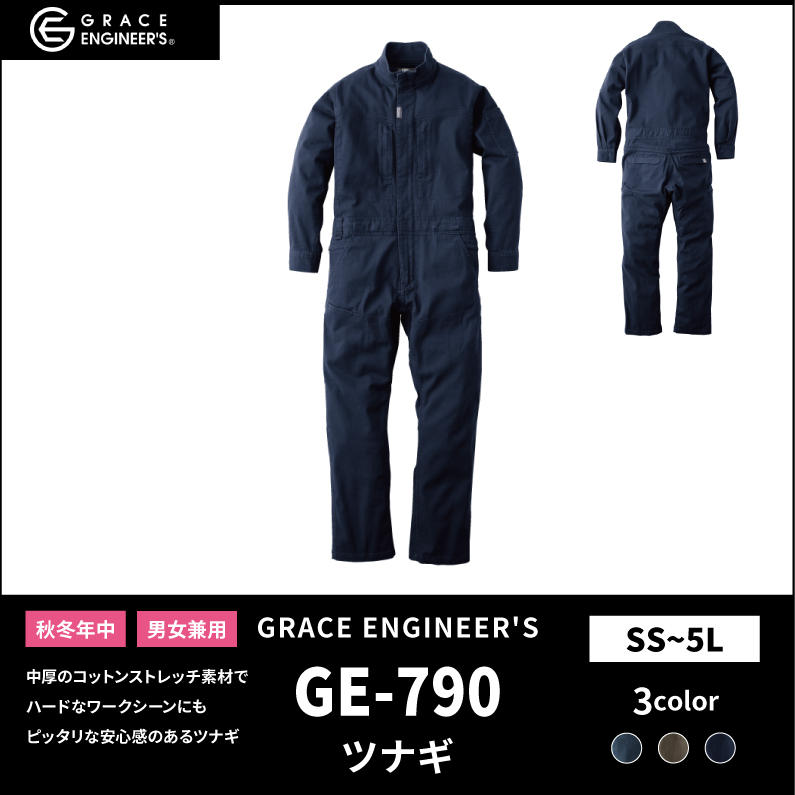 【GRACE ENGINEER'S(グレイスエンジニアーズ)】【秋冬年中作業服】 フレックスコットンツナギ GE-790