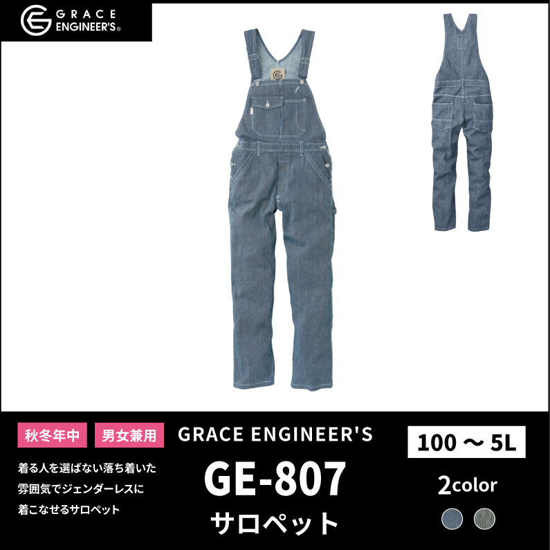 【GRACE ENGINEER'S(グレイスエンジニアーズ)】【秋冬年中作業服】 サロペット GE-807