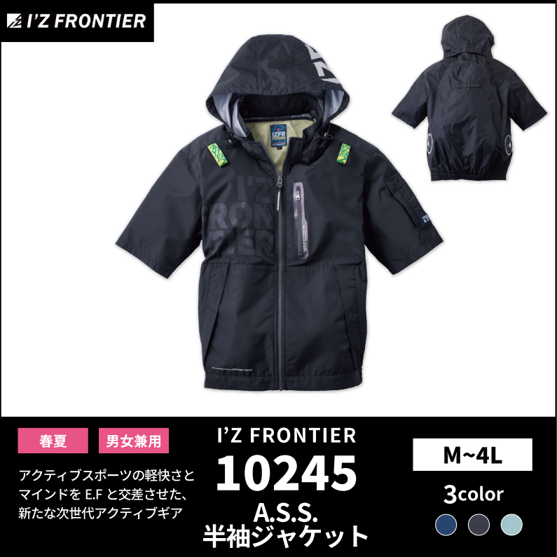 【I'Z FRONTIER(アイズフロンティア)】【春夏作業服】 A.S.S.半ワークジャケット 10245