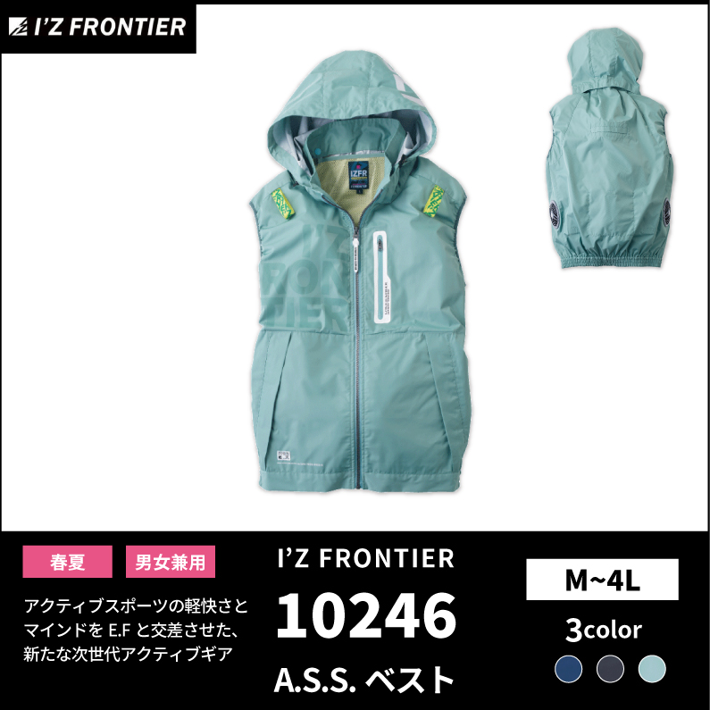 【I'Z FRONTIER(アイズフロンティア)】【春夏作業服】 A.S.S.ワークベスト 10246