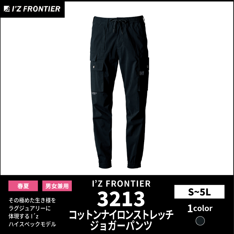 【I'Z FRONTIER(アイズフロンティア)】【春夏作業服】コットンナイロンストレッチカーゴパンツ　3213