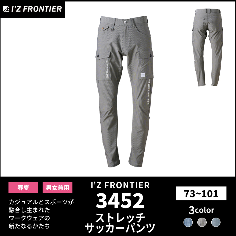 【I'Z FRONTIER(アイズフロンティア)】【春夏作業服】ストライプサッカーパンツ　3452