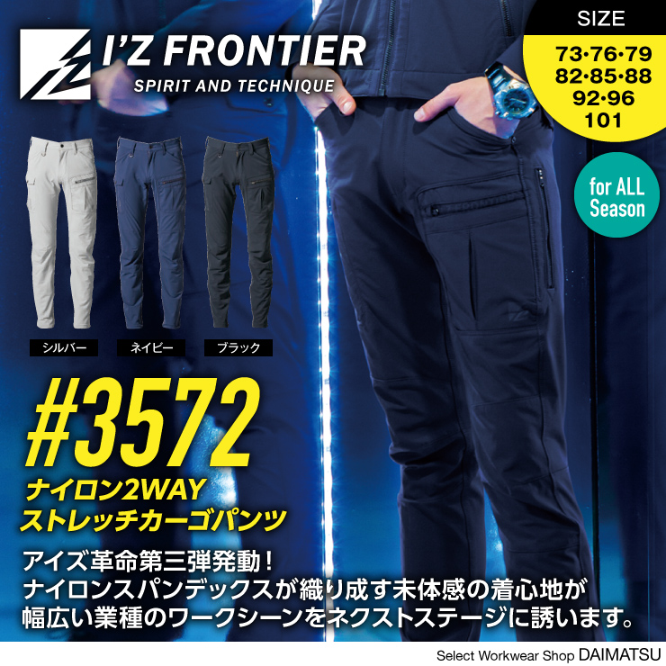 【I'Z　FRONTIER】(アイズフロンティア)ナイロン2WAYストレッチカーゴパンツ　3572
