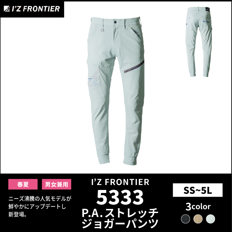 I'Z FRONTIER(アイズフロンティア)】【春夏作業服】P.A.ストレッチジョガーパンツ　5333