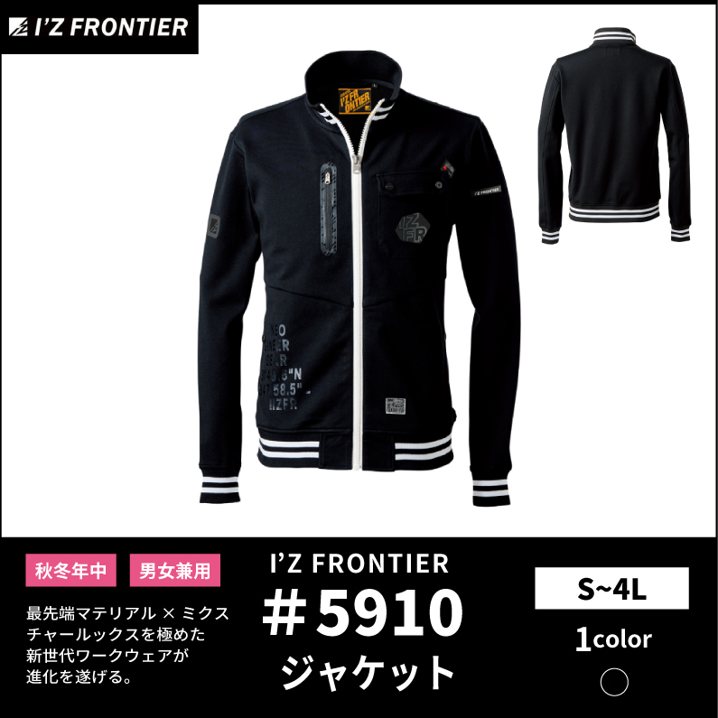【I'Z FRONTIER(アイズフロンティア)】【秋冬年中作業服】H.J.ワークジャケット 5910