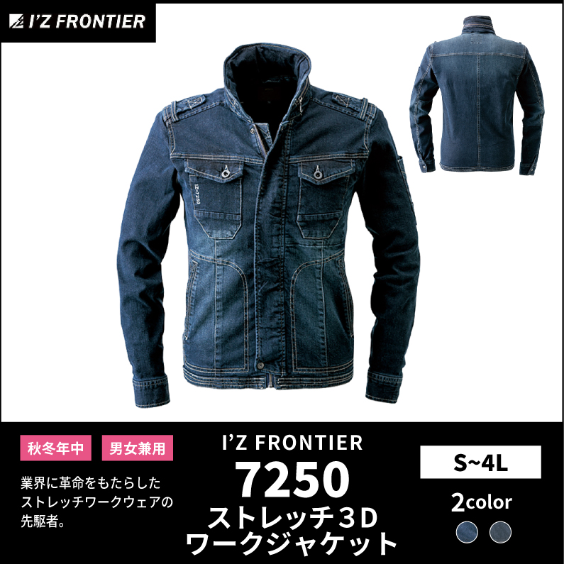 ●25SSアイズ　11・12色のみ登録【I'Z FRONTIER(アイズフロンティア)】【秋冬年中作業服】ストレッチ3Dワークジャケット　7250