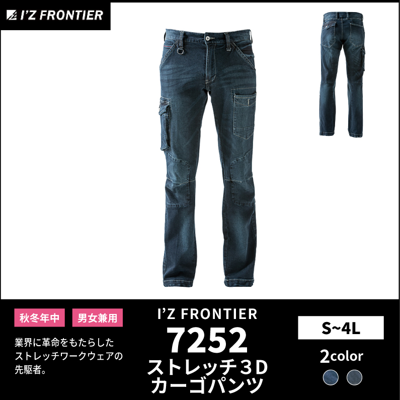 ●25SSアイズ　11・12色のみ登録【I'Z FRONTIER(アイズフロンティア)】【秋冬年中作業服】ストレッチ3Dカーゴパンツ　7252