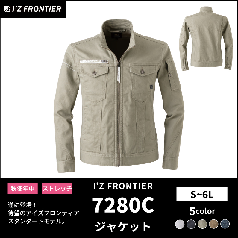 【I'Z FRONTIER(アイズフロンティア)】【秋冬年中作業服】3Dストレッチワークジャケット#7280C