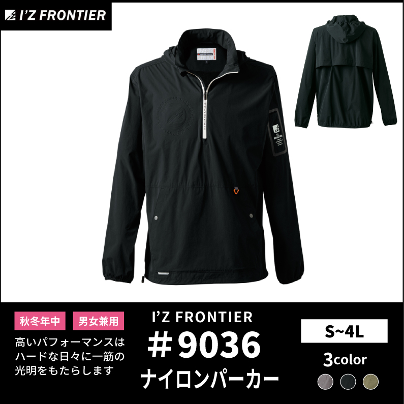 【I'Z FRONTIER(アイズフロンティア)】【秋冬年中作業服】A.D.ストレッチナイロンパーカー 9036